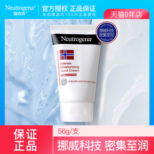 Neutrogena露得清挪威护手霜滋润肌肤秋冬防干裂保湿舒缓防干裂