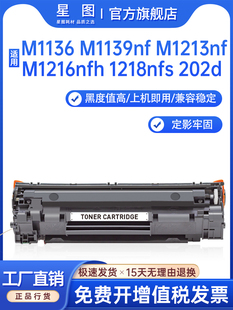 星图兼容cc388a惠普m1216nfh硒鼓，m1213nf打印机墨盒m126a碳粉m128