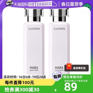 自营HABAG露润泽柔肤水化妆水补水保湿舒缓180ml*2爽肤水清爽