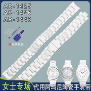 白色陶瓷手表链适用阿玛尼AR1443 AR1425/1426系列女士专用腕表带