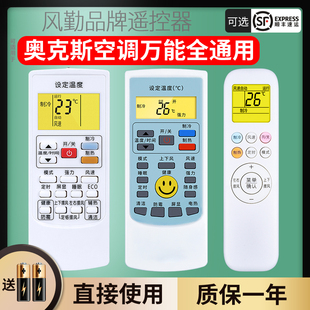 适用奥克斯空调遥控器万能通用款全部版，型号kfr35gw26gw1.5匹老款家用万用挂机柜机摇控制器aux摇控板