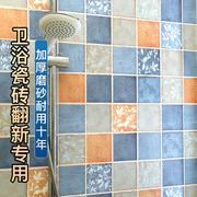 卫生间贴纸防水墙贴加厚自粘浴室厕所遮丑补洞洗手间墙纸瓷砖贴纸
