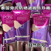 泰国ponds旁氏bb霜持久保湿遮瑕净白，隔离防晒spf30隐形毛孔控油