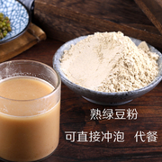 特细绿豆粉500g可面膜可冲泡熟绿豆粉即食现磨生绿豆面熟绿豆粉