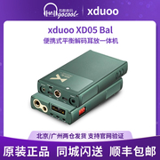 xDuoo/乂度XD05Bal蓝牙HiFi耳机便携平衡解码器耳放一体机