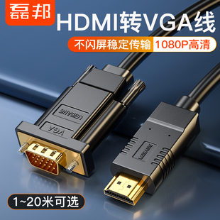 hdmi转vga高清线 HDMI转换线 VGA连接线 电脑显示器投影连接线1米 vja带音频延长 ps4游戏机swtich高清hami线