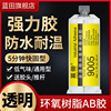 台湾树脂强力，环氧树脂胶快干胶，透明防水