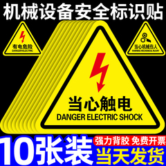 pvc机械安全标识标志牌小心有电做