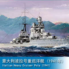 拼装模型军舰战舰仿真1/350意大利波拉号重巡洋舰船模小号手86502