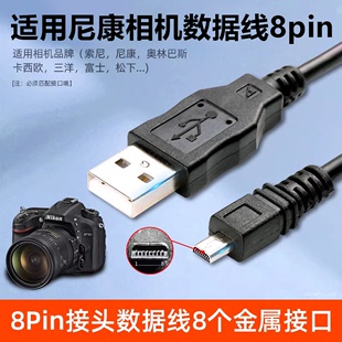 适用尼康nikon相机数据线mini8pin单反，usb充电线d7100d3200d750s10传输coolpixd5200d7200s2500s2600
