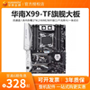 华南金牌x99台式电脑主板CPU套装DDR3内存游戏模拟器多开2678v3