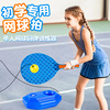 儿童网球训练器玩具户外自打带线回弹自练初学者一个人网球拍套装