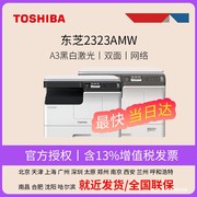东芝2523A/2523AD/2323AMS/2323AMW黑白激光A3打印复印一体机