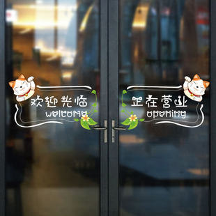 欢迎光临门贴纸店铺门口装饰招财猫正在营业玻璃防撞美化窗贴画