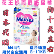 merries花王妙而舒m64片纸尿裤尿不湿，6-11kg适用男女宝宝通用