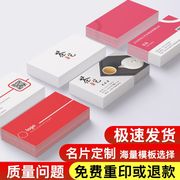 打印名片制作卡片定制免费设计印刷高档pvc公司名牌商务双面名片订做二维码代金券个性创意特种纸宣传广告卡