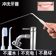 牙喜水龙头冲牙器家用洗牙器牙周炎，儿童正畸口腔，牙齿冲洗器水牙线