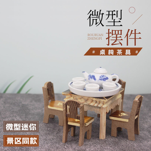 迷你茶具袖珍茶壶茶杯茶盘小桌椅套装 家居装饰品摆件瓷景区同款