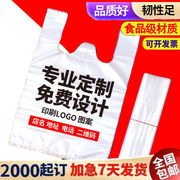 印刷定制塑料袋logo背心袋食品打包袋订做超市袋水果袋胶袋