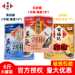 贺福记剁椒鱼头3KG罐装商用蒸鱼头专用剁椒酱湖南特产调味料