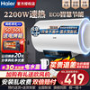 海尔电热水器家用储水式租房用40升一级能效50Leader60