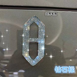 镶钻适用于问界m5m7钻石水钻装饰车标，钻石贴