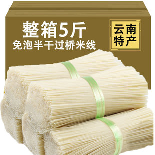 云南特产米线正宗纯干米线，粗细袋装建水蒙自过桥米线米粉干货
