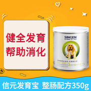 信元发育宝猫用整肠配方，益生菌经典款台湾版，调理肠胃肠胃宝350g