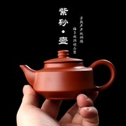 宜兴紫砂壶全手工朱泥西施壶，过滤冲泡茶壶陶瓷，功夫茶具家用小品壶