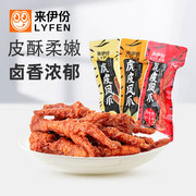 来伊份虎皮凤爪500g休闲零食鸡爪脚即食，卤味小包散装来一份