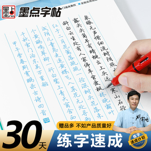 墨点荆霄鹏行楷字帖练字成年男生女生临摹练字帖成人，行书控笔训练高中大学生，练习写字公务员考研中性钢笔字速成硬笔书法正楷书字帖