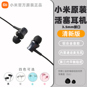 MIUI/小米活塞耳机清新版入耳式游戏安卓通用有线控带麦耳塞