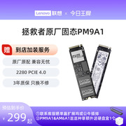 联想拯救者固态硬盘升级PM9A1 2T 1T台式机笔记本原配ssd PCIE4.0