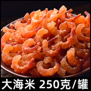 金钩海米250克开罐即食淡干虾米，干虾仁新鲜非特级开洋海鲜干货
