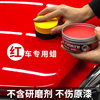 红色车专用蜡新车，保养防护镀膜蜡去污上光划痕，修复汽车腊打蜡