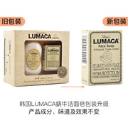 韩国进口LUMACA蜗牛洁面皂控油深层清洁手工皂保湿洗脸皂