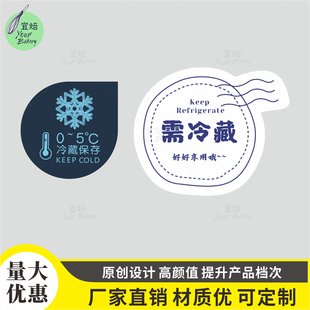 可定制标签贴纸西点蛋糕，等白色蓝色冷藏不干胶500枚宜焙烘焙包装