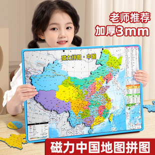 中国地图拼图磁力世界地图儿童，学生初中生专用地理行政区玩具磁性