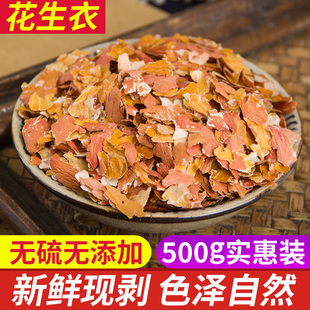 中草药新货生剥红皮花生衣500g克大片花生皮花生衣中药材