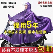 雨衣摩托车电动车雨衣成人单人电瓶车户外骑行加大加厚男女士雨披