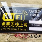 特大号亚克力wifi网络覆盖提示牌，免费无线上网墙贴wifi标志牌