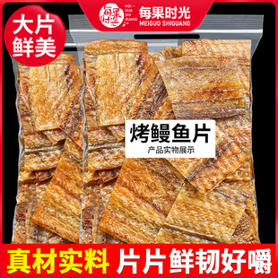 每果时光现烤鳗鱼片500g孕妇鱼干，烤鱼片解馋小吃特产即食海味零食