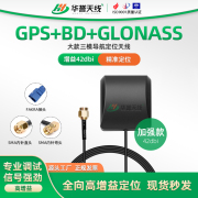 GPS+BD三模定位42DBI加强款车载天线带滤波器GPS外置导航高增益
