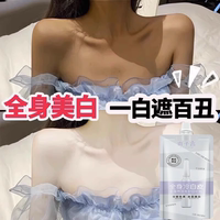 越用越白全身提亮肤色身体，乳