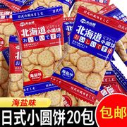 太古屋北海道日式小圆饼干 海盐味网红零食品 下午茶散装喜饼点心
