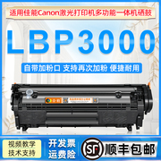 适用佳能lbp3000硒鼓lbp3000激光打印机墨盒canon佳能3000可加粉墨粉盒fx-9通用硒鼓crg303粉盒佳能fx9碳粉盒