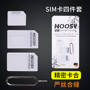 sim卡套苹果6plus5s卡托还原卡，槽安卓手机卡套小卡，转大卡送取卡针