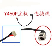适用于联想ideapad Y460P主板充电线连接头充电接口线电源头