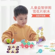 雪花积木拼插大号 智力造型多样男女孩儿童玩具周岁彩色DIY多花样