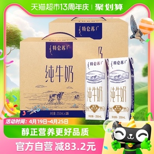 蒙牛特仑苏纯牛奶250ml*16盒*2箱最早生产日期1月